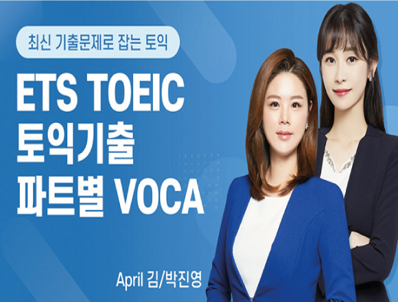 TOEIC 강좌 15